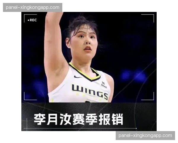 李月汝转会达拉斯飞翼，通过交易获得更多上场时间机会